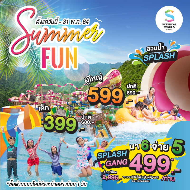 Splash | Summer Fun